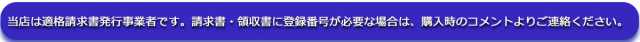 適格請求書発行事業者